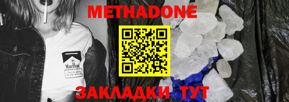 МЕТАДОН мёд  Вход с VPN  это Telegram  Знаменск  МЕТАДОН кристалл 