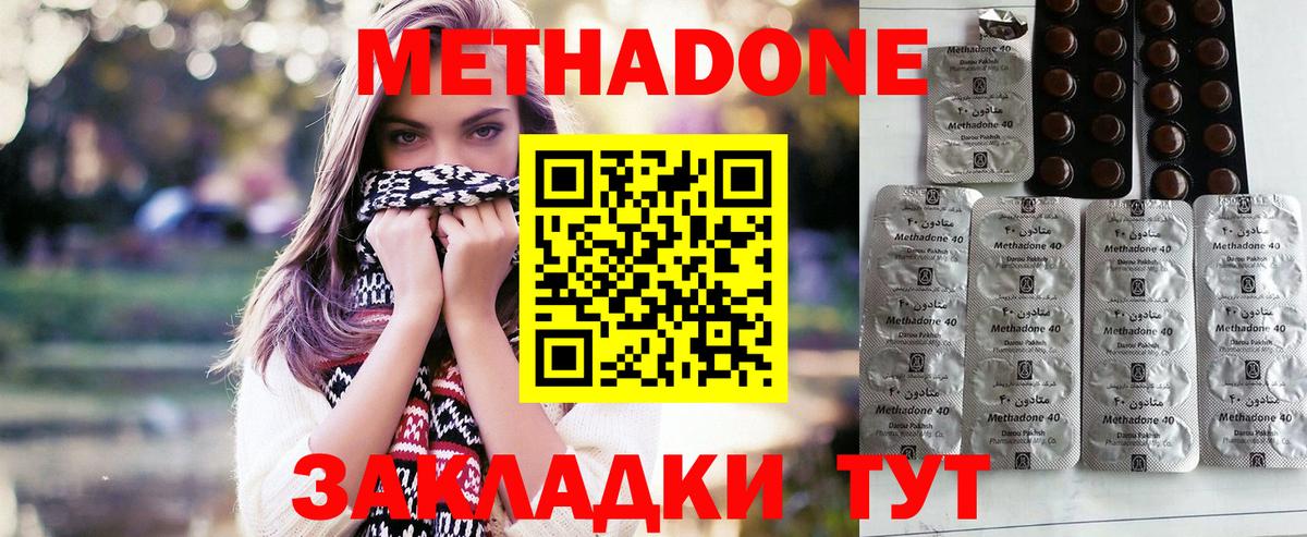 Метадон VHQ Знаменск